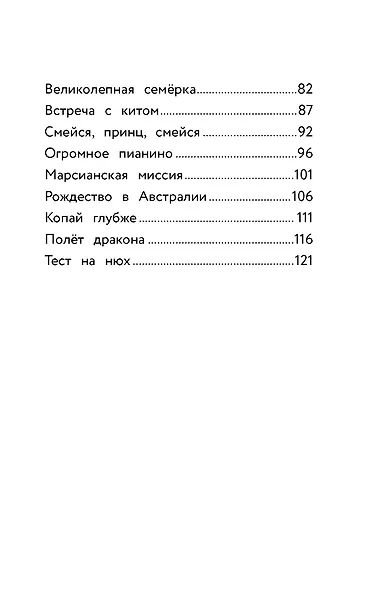 Супер Крылья. Джетт и его друзья - фото 5