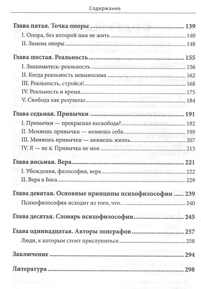 Удовольствие жить и другие привычки нормальных людей - фото 3
