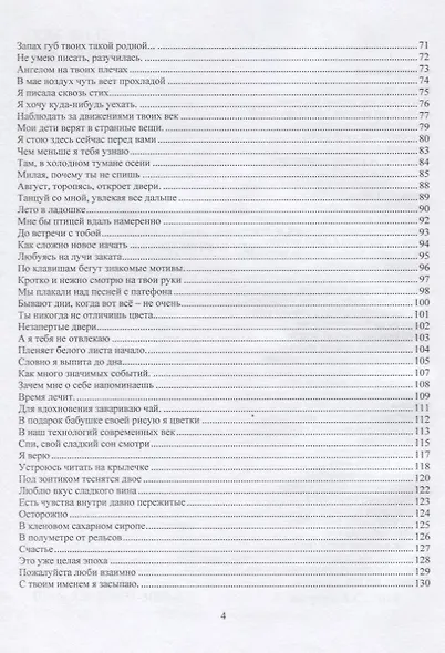 Стихи. Книга вторая - фото 3