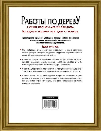 Работы по дереву. Лучшие проекты мебели для дома - фото 2