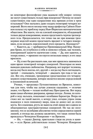 Война миров и другие романы - фото 14