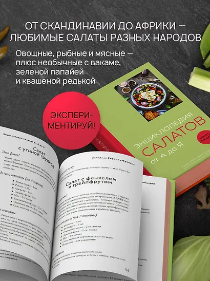 Энциклопедия салатов от А до Я (закрашенный обрез) - фото 5
