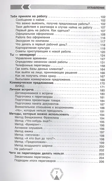 Стратегии умных продаж: экспресс-курс для начинающих менеджеров - фото 3
