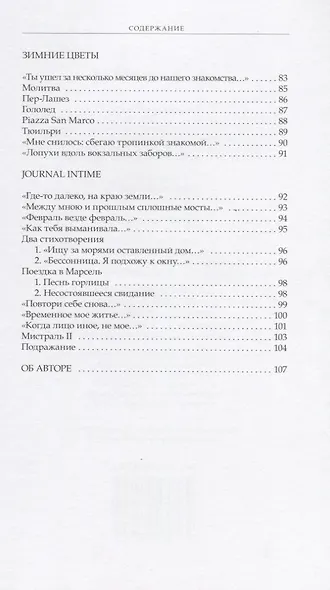 Избранная лирика - фото 5