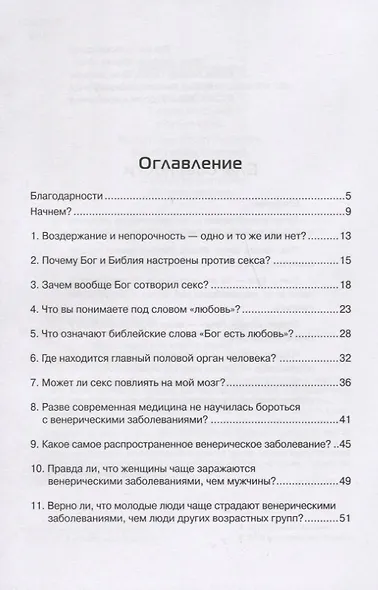 Голые факты. 39 вопросов, которые, как надеются ваши родители, вы никогда не зададите о сексе - фото 2