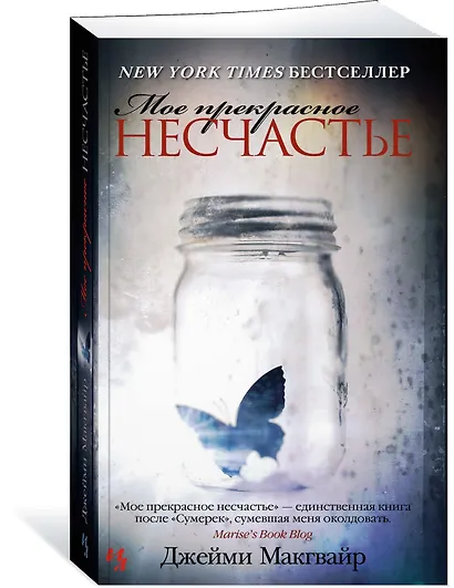 Мое прекрасное несчастье - фото 2