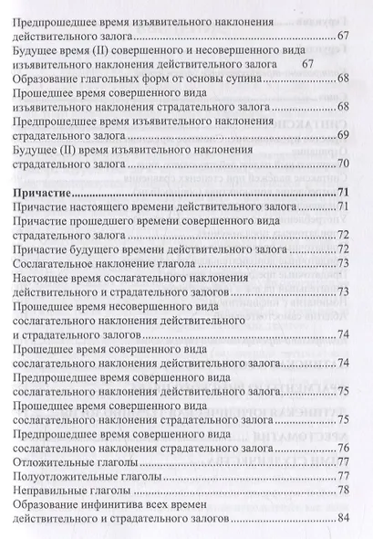 Латинский язык для юристов Учебник - фото 5