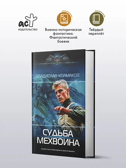 Судьба мехвоина - фото 3