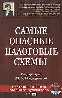 Самые опасные налоговые схемы - фото 1