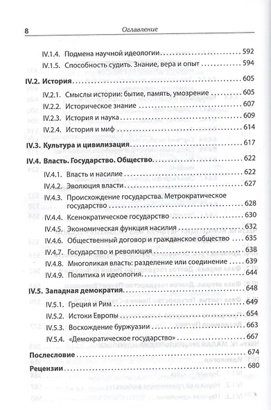 Идеология русской государственности. Континент Россия - фото 8