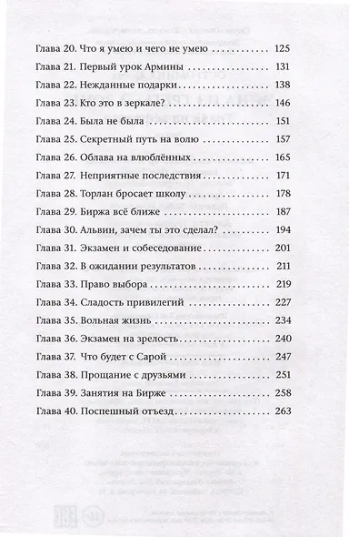 Эйна из Третьей зоны. Трава на асфальте - фото 8