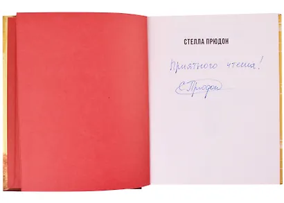 Дедейме (с автографом) - фото 2