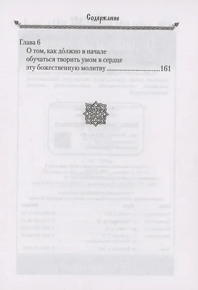 Об умной молитве - фото 6