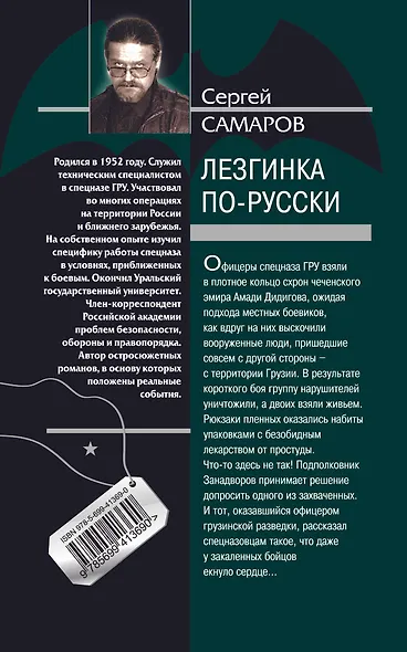 Лезгинка по-русски : роман - фото 2