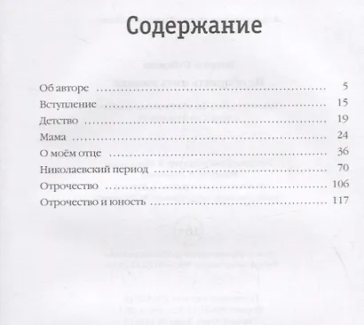 Не оборвать нить памяти - фото 2