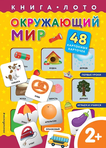 Окружающий мир - фото 1