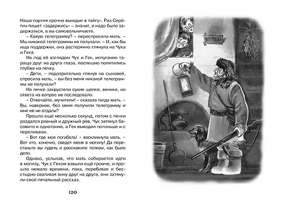Чук и Гек - фото 10