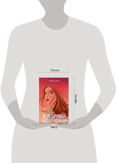 Передружба. Недоотношения - фото 4