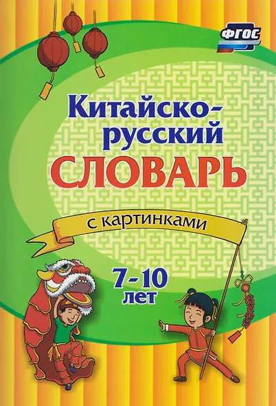 Комплект для изучения китайского языка. 16 в 1. Состав комплекта: 11 обучающих прописей. 2 комплекта тематических карточек с китайскими словами.. - фото 2