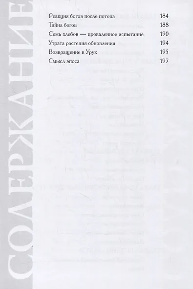 Архетипическое значение Гильгамеша. Современный древний герой - фото 4