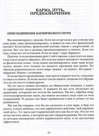 Эзотерика от Александра Свет - фото 5