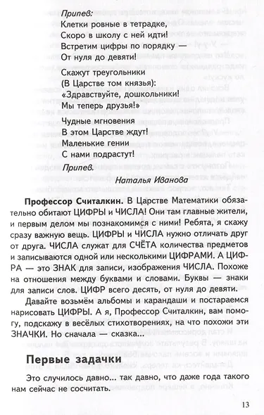 Занимательная математика - фото 4