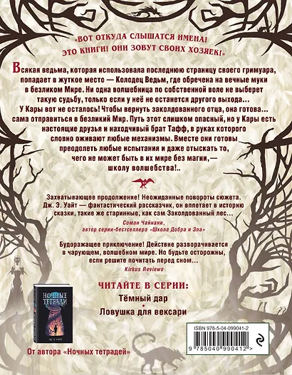 Невозможная библиотека (#3) - фото 2