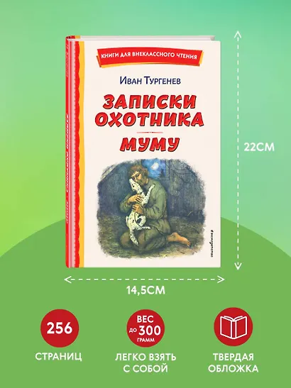 Записки охотника. Муму (ил. Ел. Бём, М. Фёдорова) - фото 7