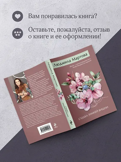 Судьба зимней вишни - фото 8