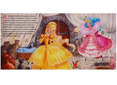 Играем в театр. Книжка с пазлами. Золушка - фото 4