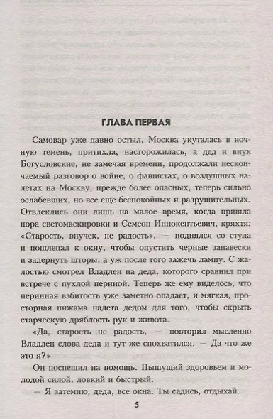 Орлиный клич - фото 3