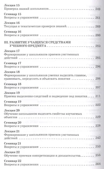 Практическая дидактика в преподавании естественнонаучных дисциплин - фото 4