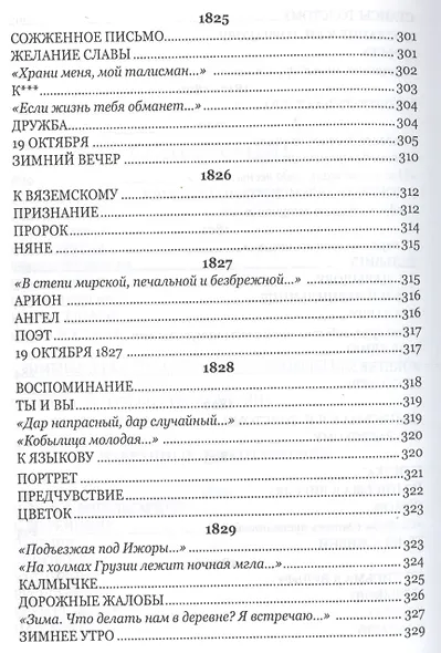 Евгений Онегин - фото 4