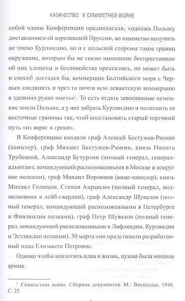 Казачество в Семилетней войне - фото 6