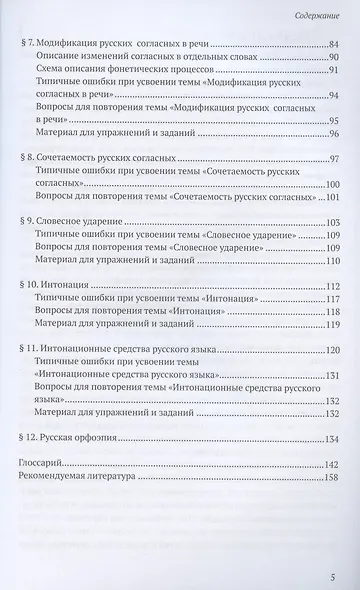 Фонетика преподавателю русского языка как иностранного. Учебное пособие - фото 4