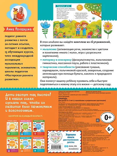 Природа. Для детей от 2 лет (с наклейками и разрезными карточками) - фото 2