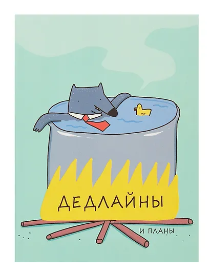 Ежедневник недат. А6 128л "Дедлайны" интегр.переплет, ламинация Soft Touch, офсет - фото 1