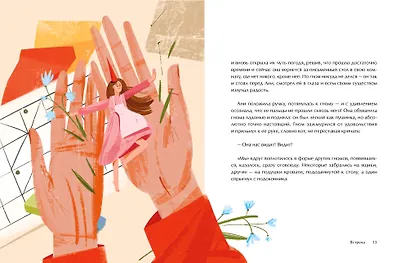 Семь моих отражений. Медитативная сказка о знакомстве с собой - фото 14