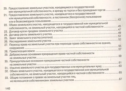 Земельное право: Шпаргалка / 3-е изд. - фото 4