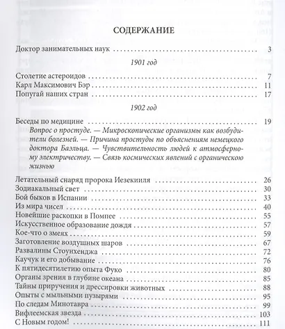 Калейдоскоп занимательных наук. Статьи по астрономии, биологии, географии, математике, физики из жур - фото 2