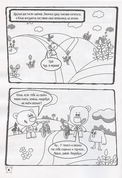 Ми-Ми-Мишки. Большая прогулка. Минутка для малютки № 4/5 - фото 5