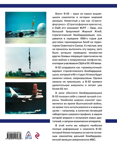 Стратегический бомбардировщик В-52 «Стратофортресс». 65 лет в воздухе - фото 2