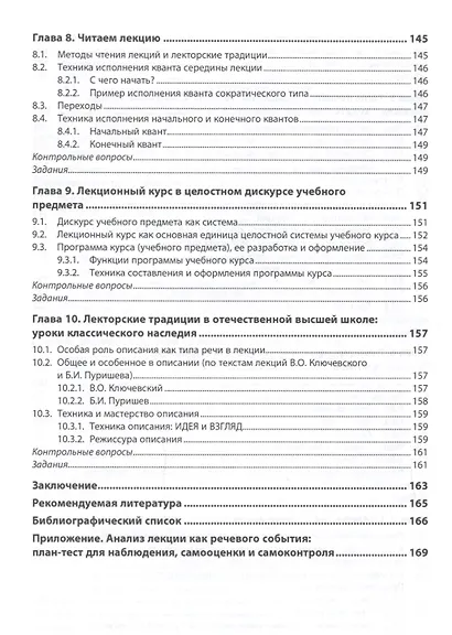 Лекторское мастерство - фото 5