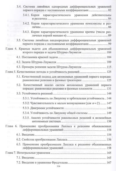 Обыкновенные дифференциальные уравнения, вариационное исчисление, основы специальных функций и интег - фото 3