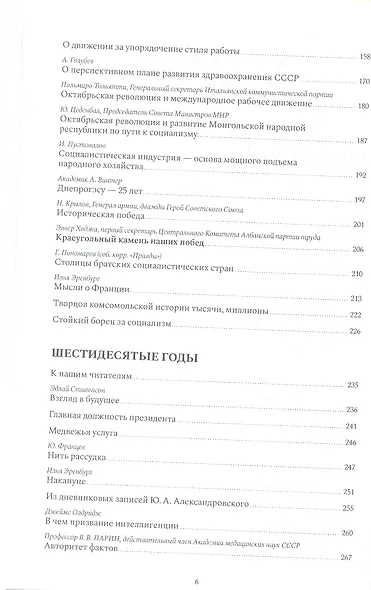 Газетные страницы о нашей и моей жизни. Том 1 (1950-1980) - фото 4