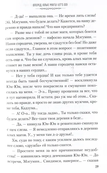 Да благословят боги этот прекрасный мир! Книга 5 (Этот замечательный мир! / Богиня благословляет этот прекрасный мир!). Ранобэ - фото 6