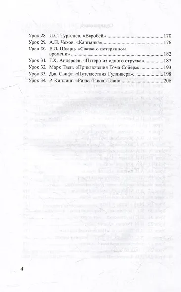 Уроки литературного чтения в 3-4 классах. В 2-х частях. Часть 2: методическое пособие с практическими материалами для учителя начальных классов общеобразовательных организаций - фото 4