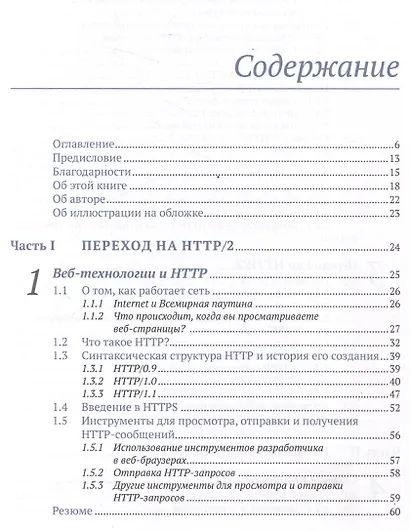HTTP/2 в действии - фото 3