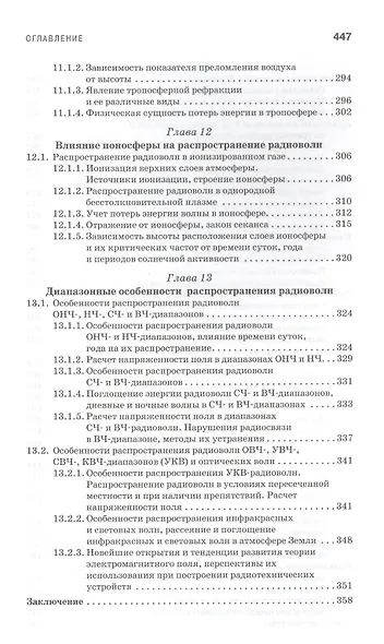 Электродинамика и распространение радиоволн: Учебное пособие.-2-е изд., доп. - фото 7