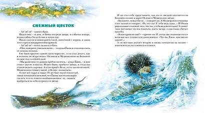 Новогодняя сказка - фото 8